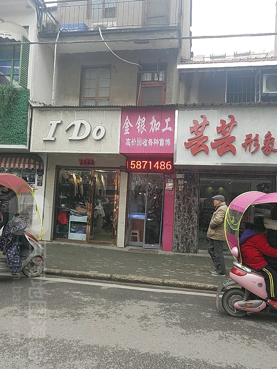 福源银饰金银加工