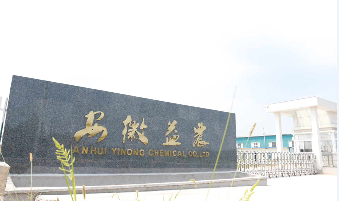 安徽省益农化工有限工司