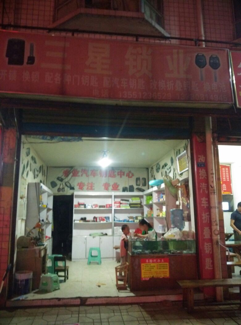 双流区西航港邓氏锁业