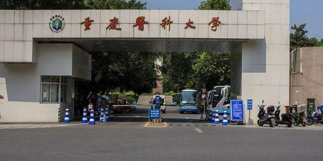 重庆医科大学(缙云校区)