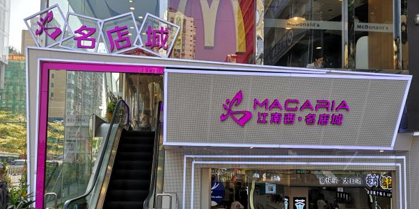 江南西·名店城(江南西路店)