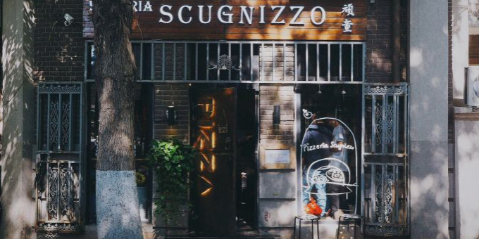 SCUGNIZZO顽童披萨(河路北店)