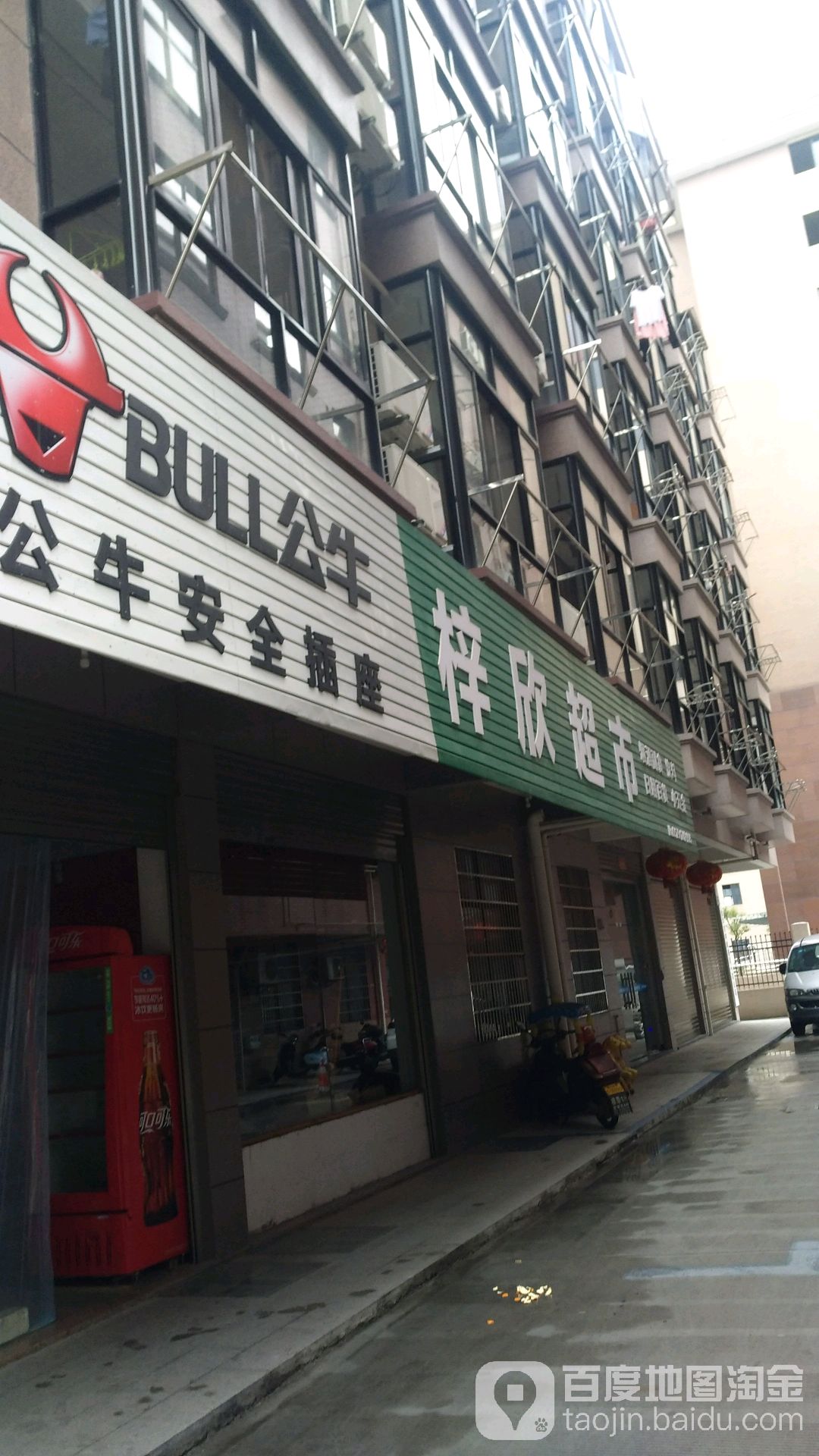 辛欣超市