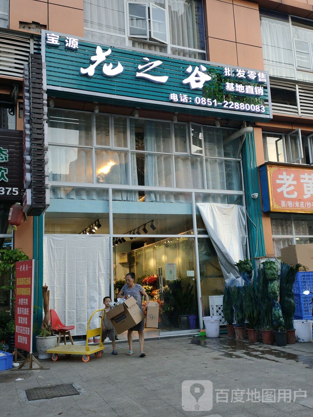 宝源花之谷花卉店