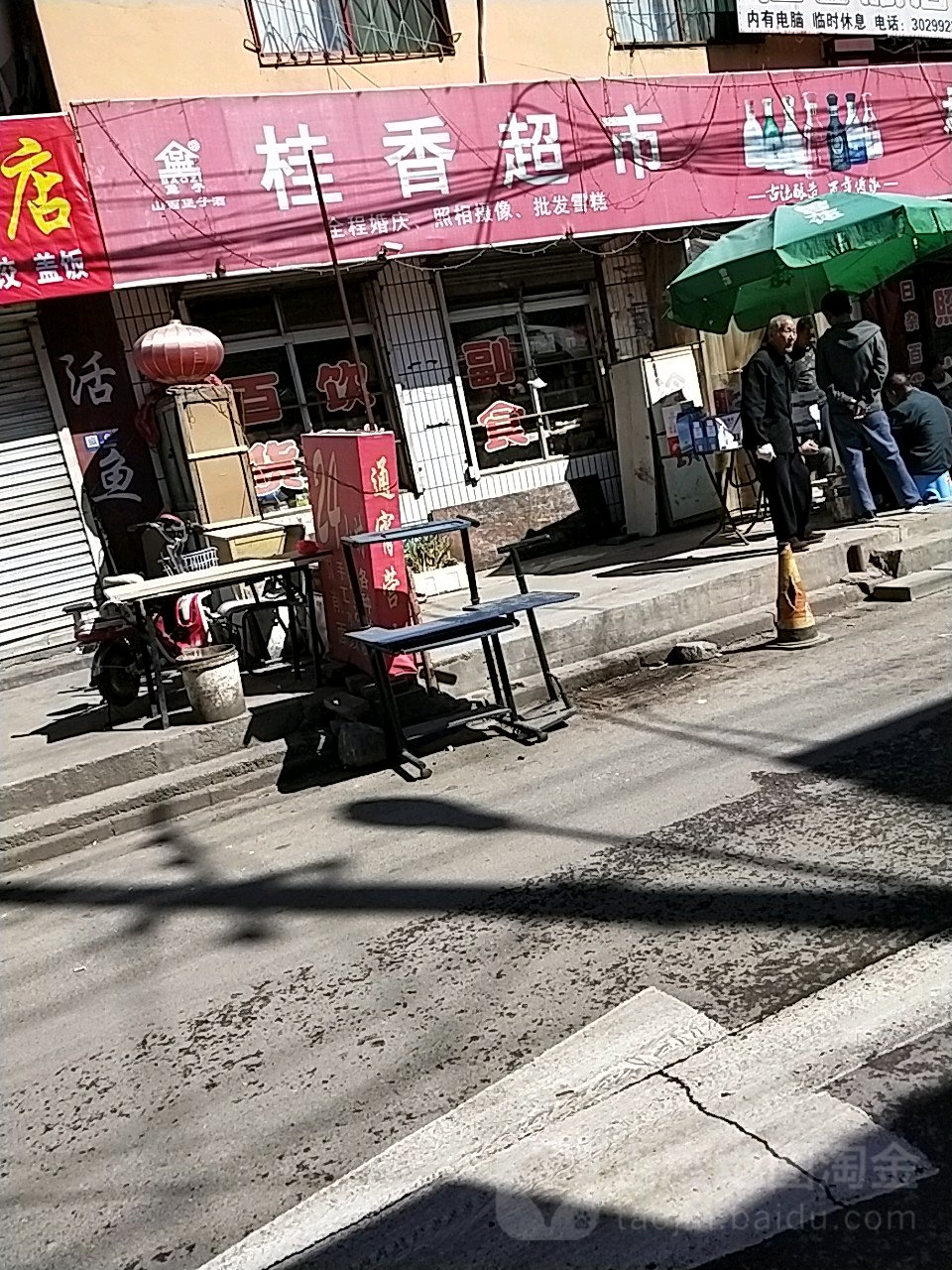 静香超市(堡新街店)