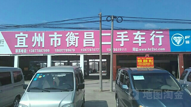 衡昌汽车美容服务中心(金宜大道店)