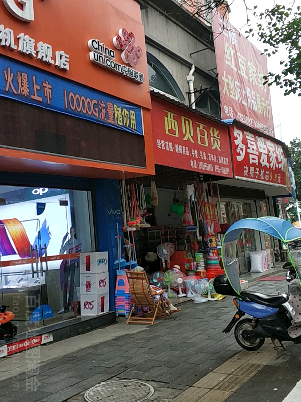 西贝百货(翰林小区店)