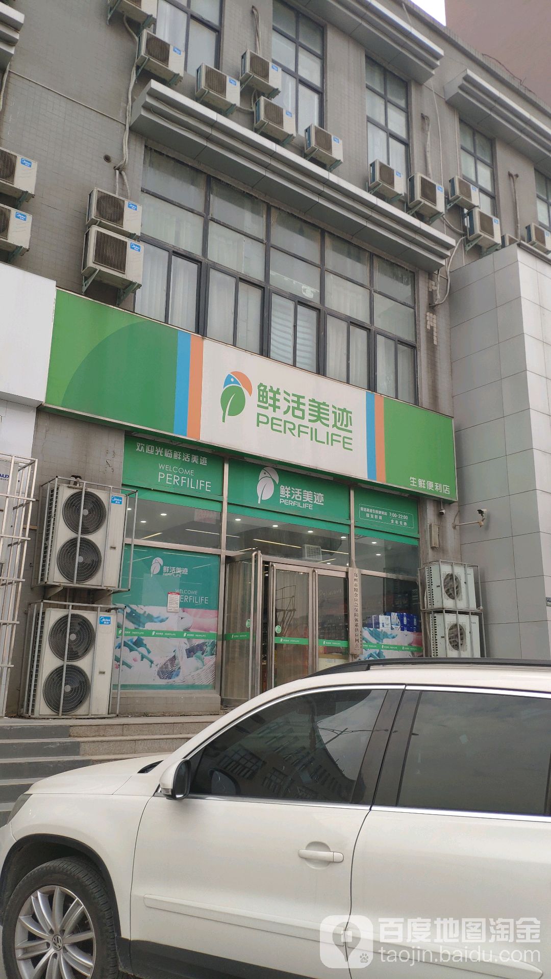 鲜美基迹生鲜便利店(三全路店)