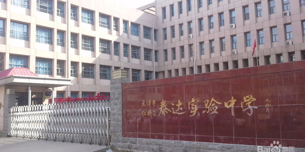 天津市第三中学(东校区)