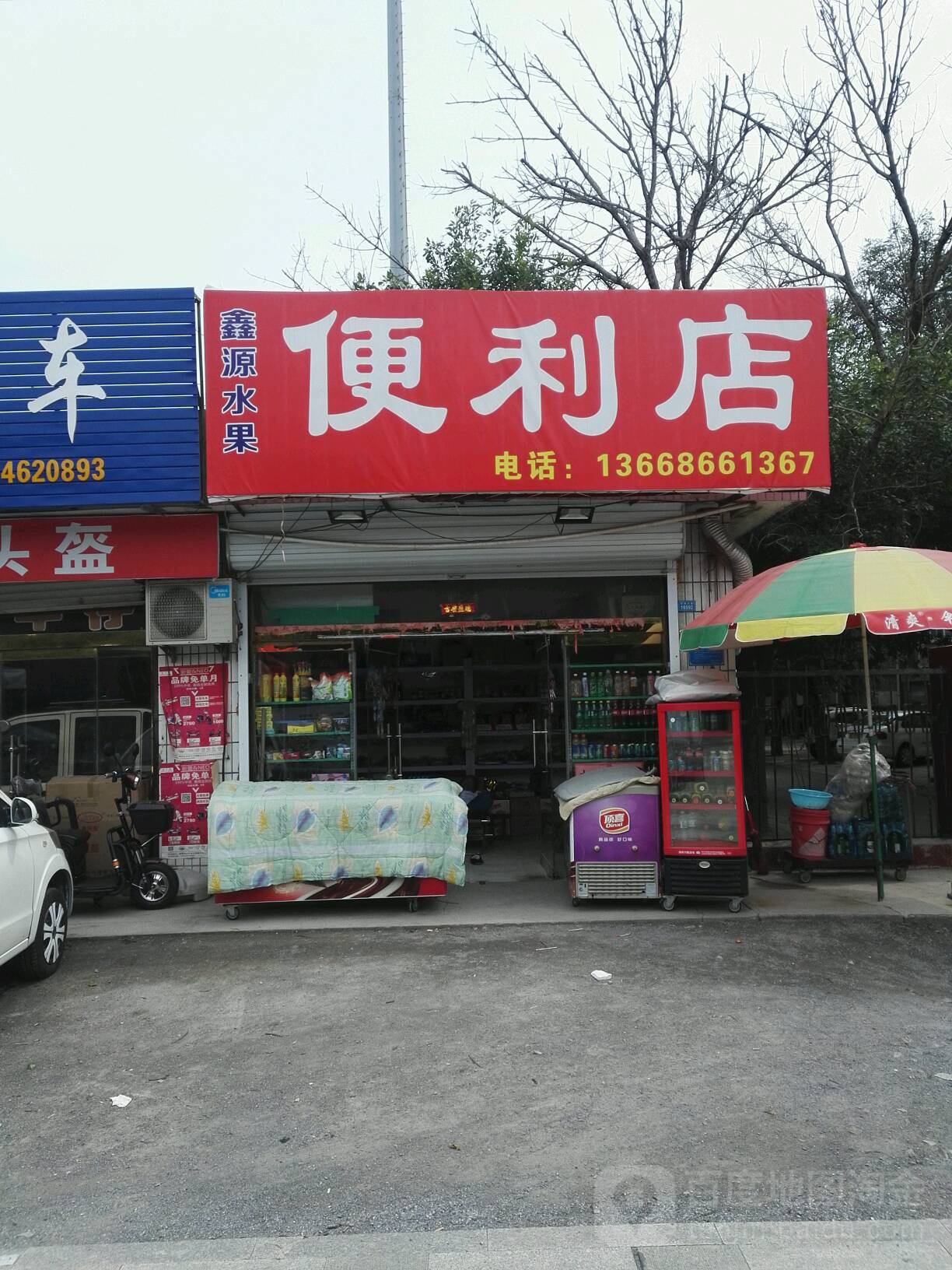 鑫源水果(沂河西街店)