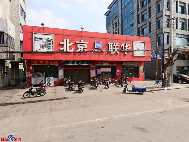联华超市(新桥店)