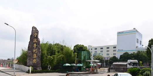 宁波牛奶集团有限公司