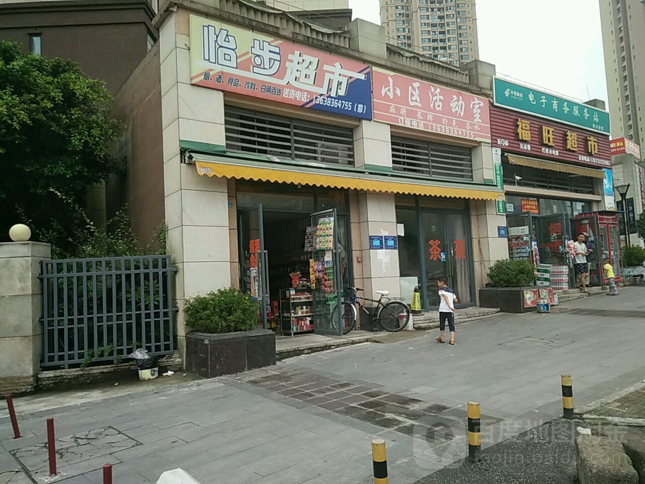 富奥超市(长寿店)