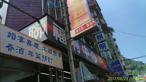 全联服务中心Pxmart(基隆光华店)