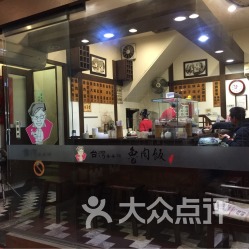 台湾丢丢铜仔鲁肉饭