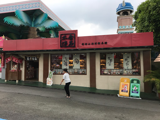 金石工坊剑湖山招财猫本铺