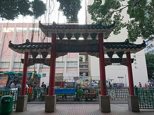 油麻地社区中心休憩花园