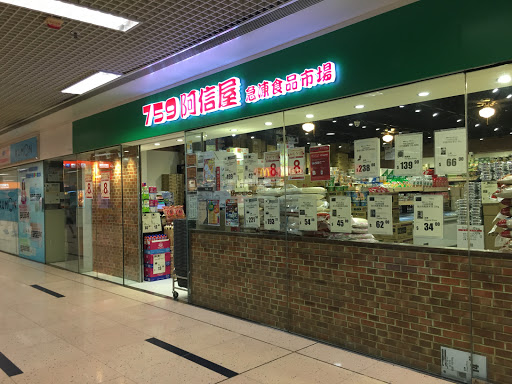 759 阿信屋