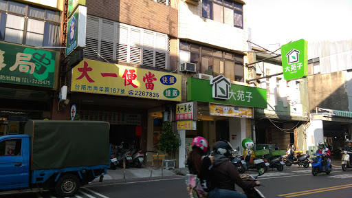 大苑子茶饮专卖店