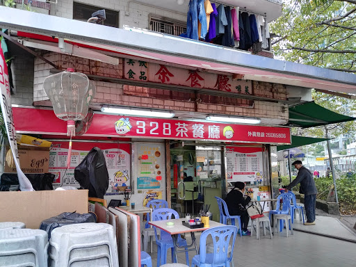 328 茶餐厅