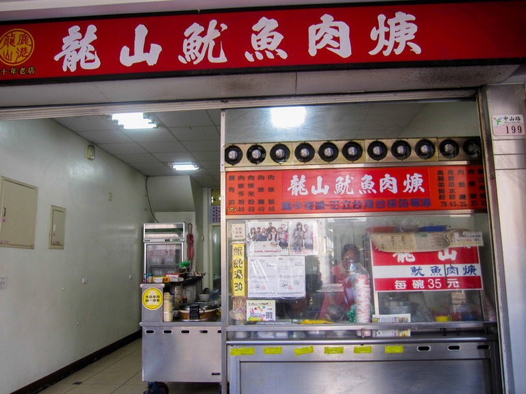 龙山鱿鱼肉焿