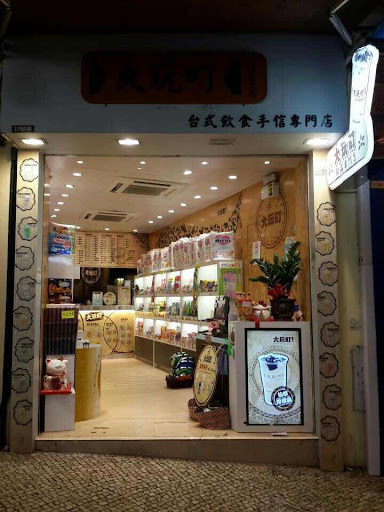 大玩町