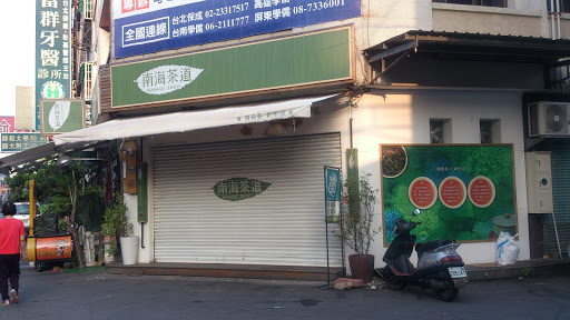 男海茶道(彰化师大店)