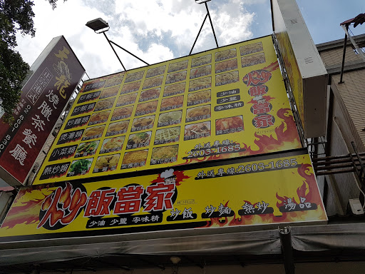 368小吃店