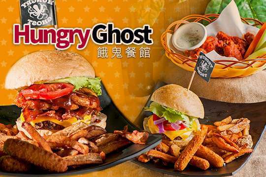 饿鬼餐馆 Hungry Ghost Bar & Restaurant