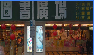 余自伺兴眼科诊所