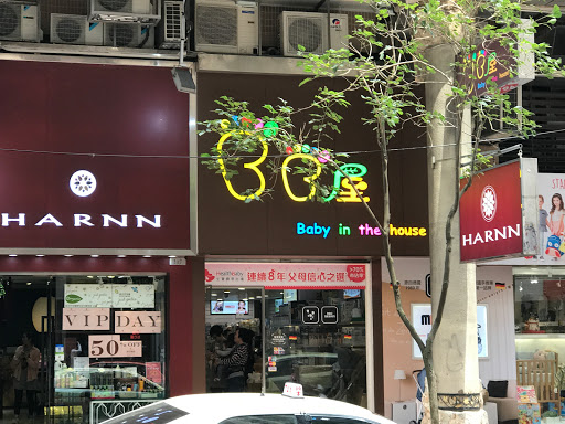 BB屋(凼仔分店)