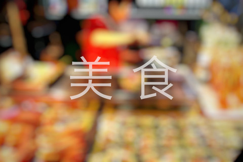 海记烧腊饭店