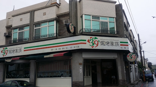 39焗烤家族 恒春店