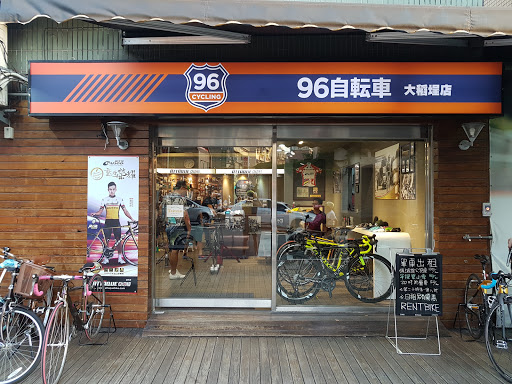 96单车(萤灿大稻埕店)