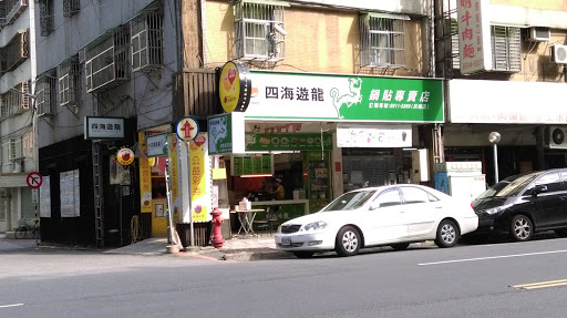 四海游龙
