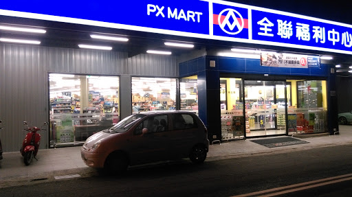 全联福利中心Pxmart(苗栗铜锣店)