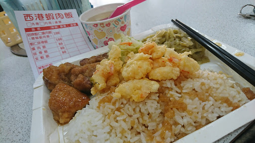 西港虾肉饭