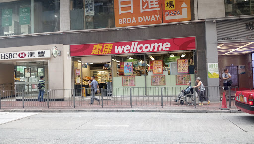 惠康(钦州街店)
