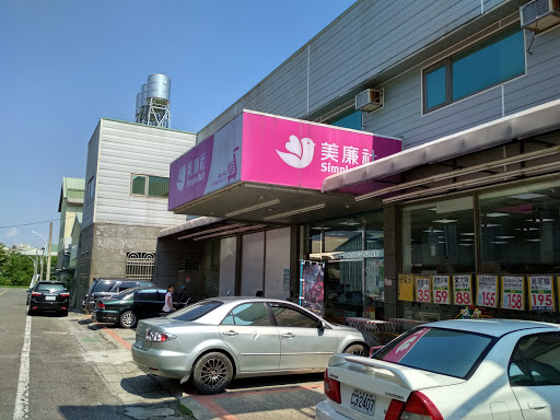 美廉社(嘉义大林店)