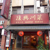 福哥葜石窑鸡