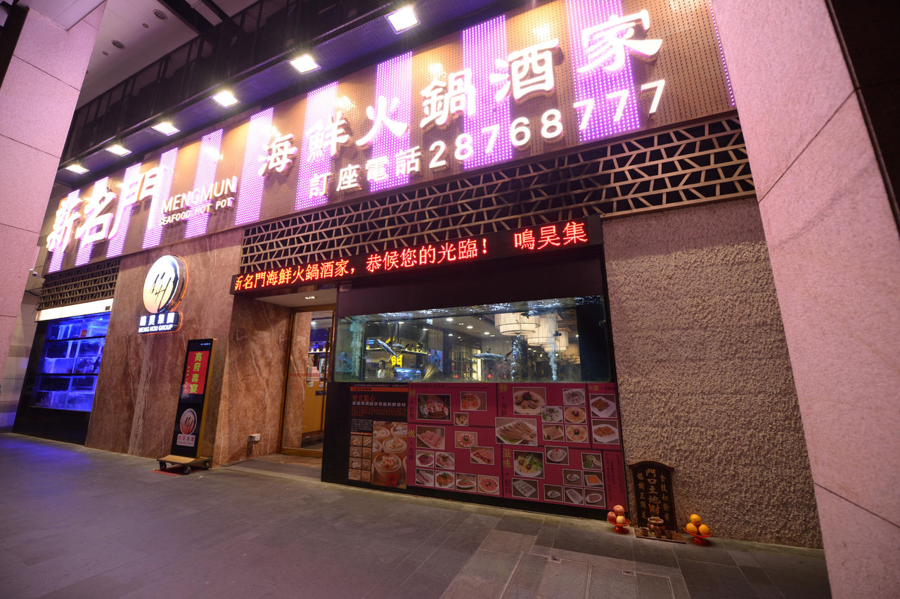新名门海鲜火锅