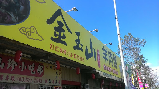 宏香园烧蜡便缓当