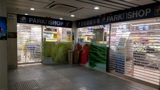 百佳超级市场(新界沙田香港中文大学教职员中心店)