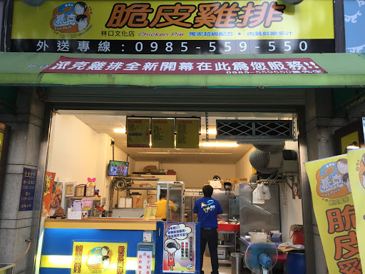 乓卿香小吃店