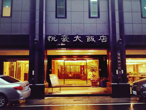 悦号大饭店