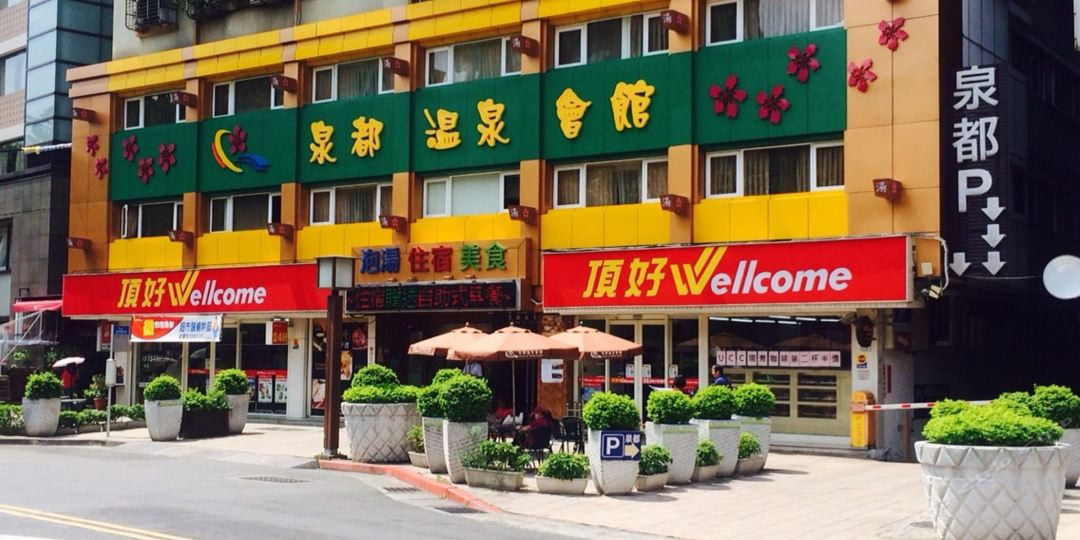 台北帅客瓣旅店