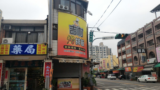 吉村烤排饭