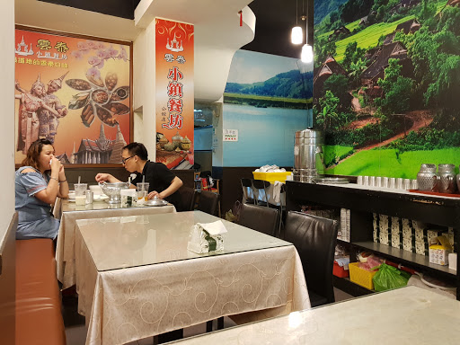 鼎越换鸿越南美食馆