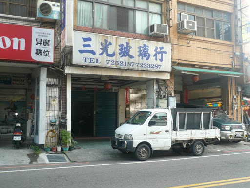 三光玻璃行