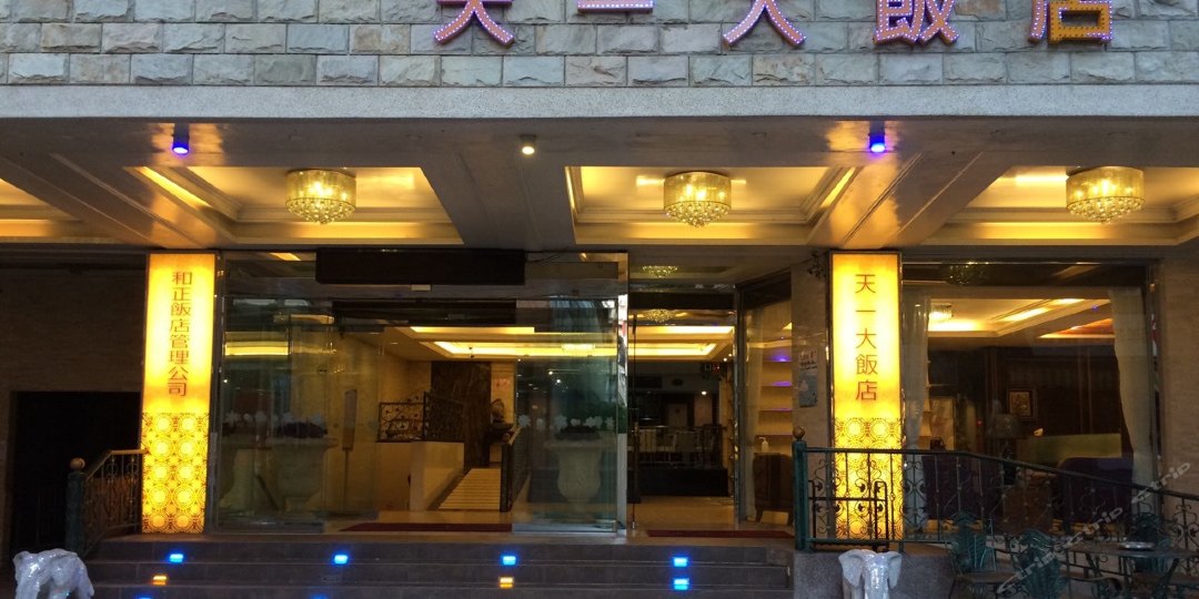 沙荻里仙渡假饭店